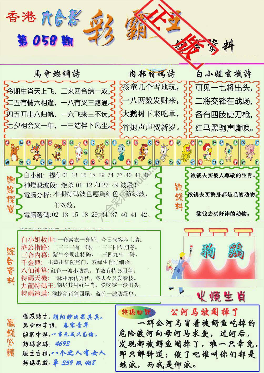 彩霸王