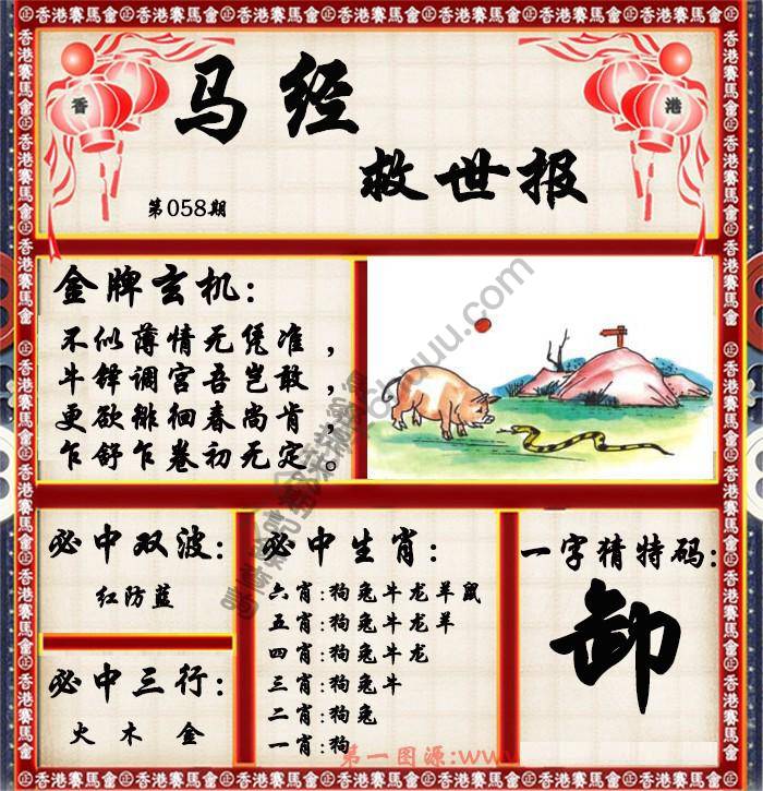 马经救世报