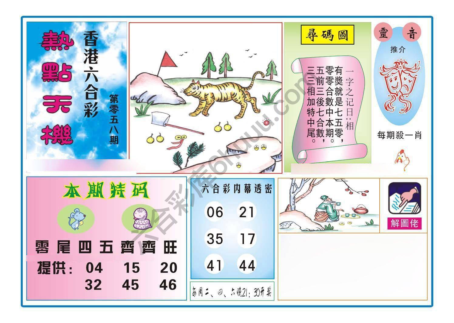热点天机