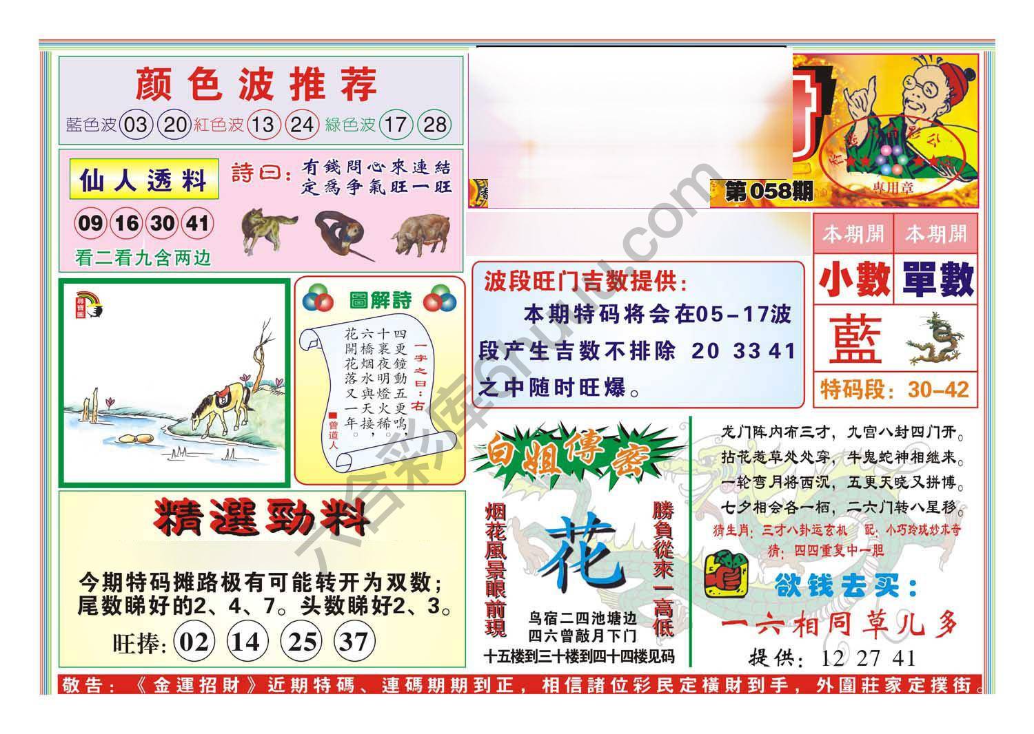 金运招财