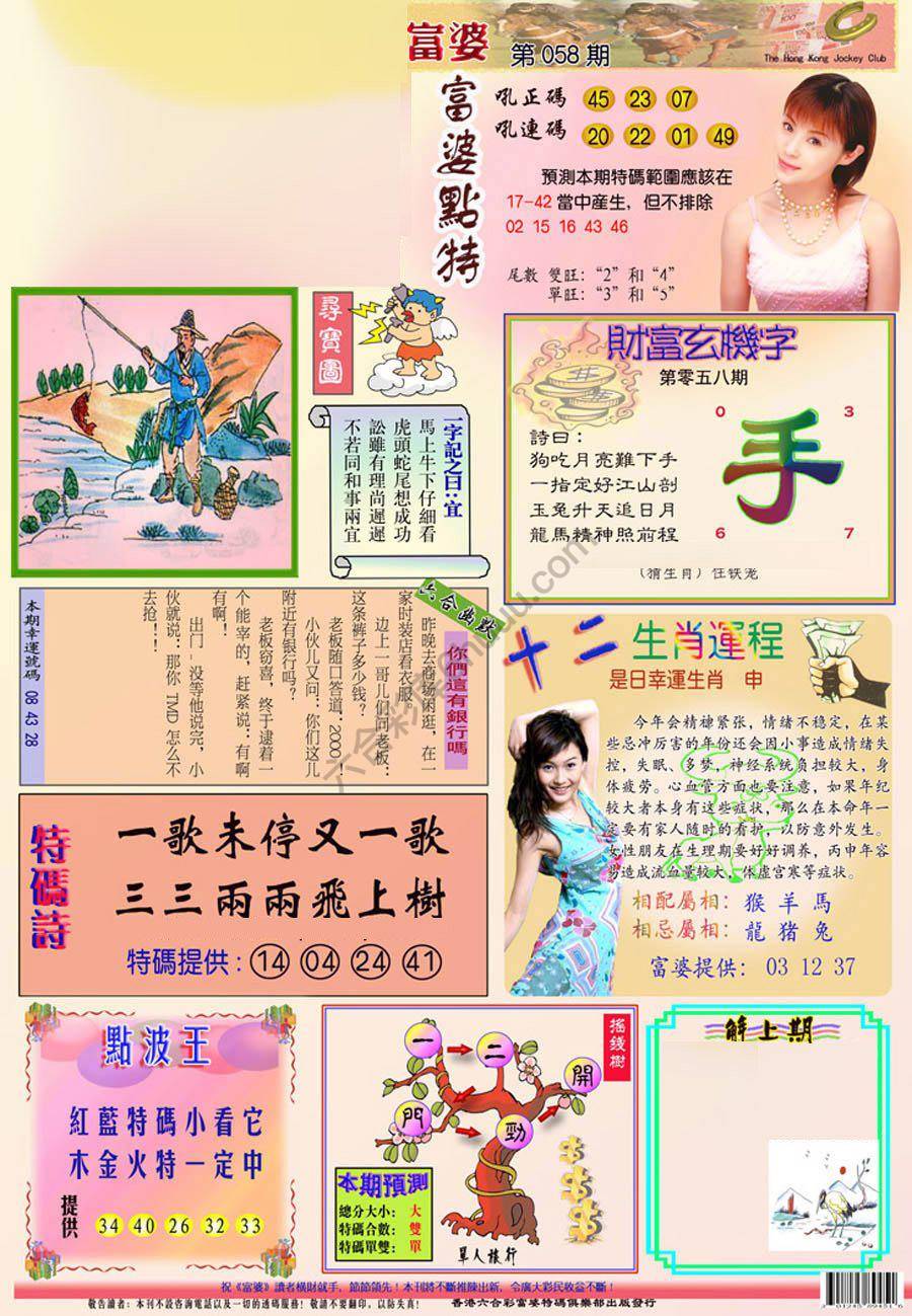 富婆翡翠秘籍图