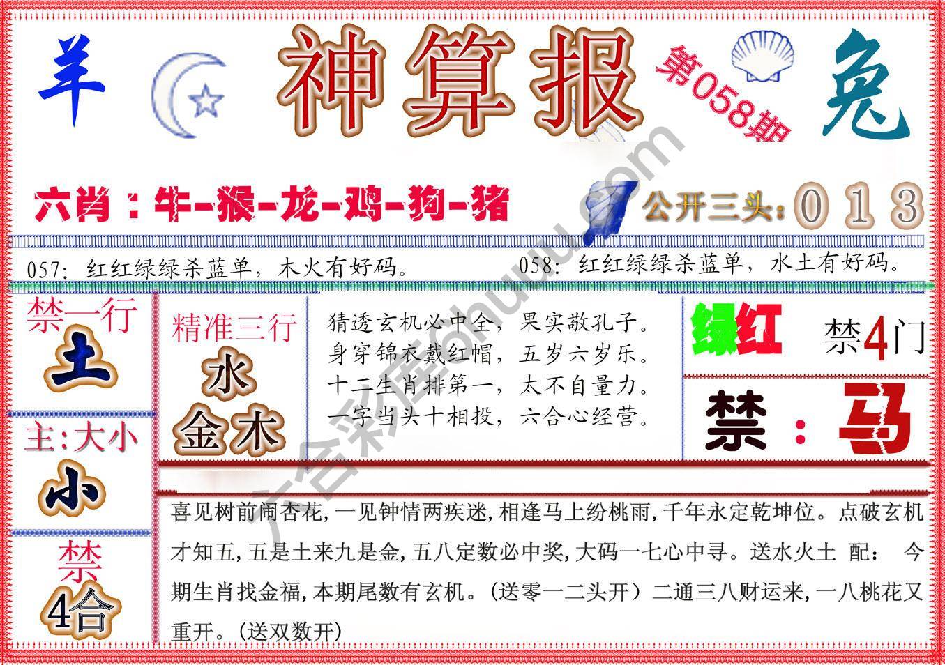 神算报新版