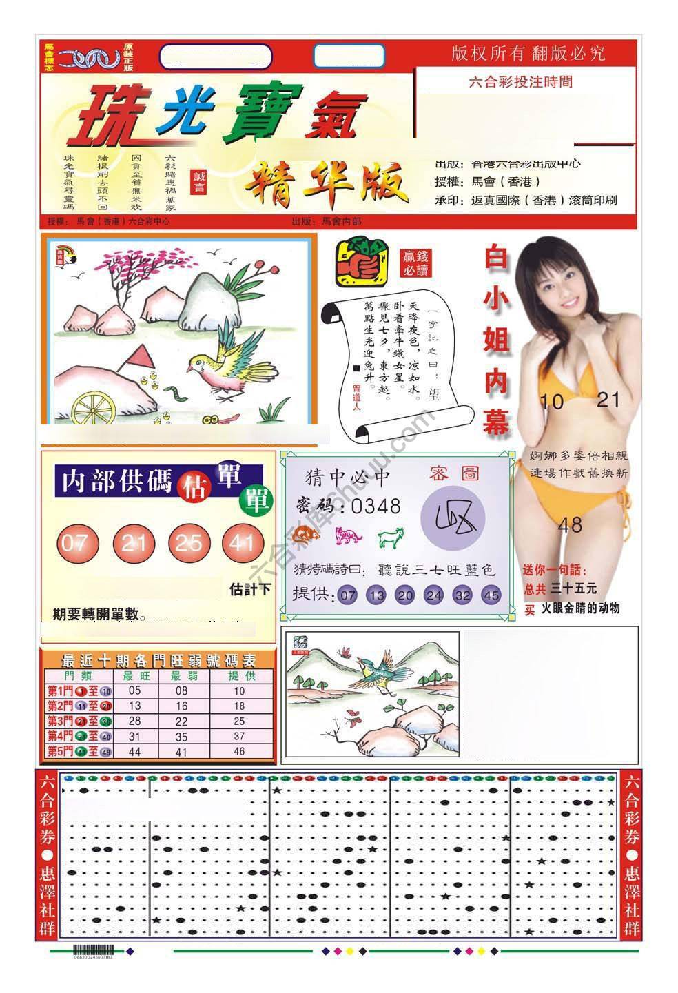 珠光宝气精华版