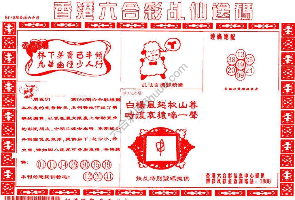 乩仙送码