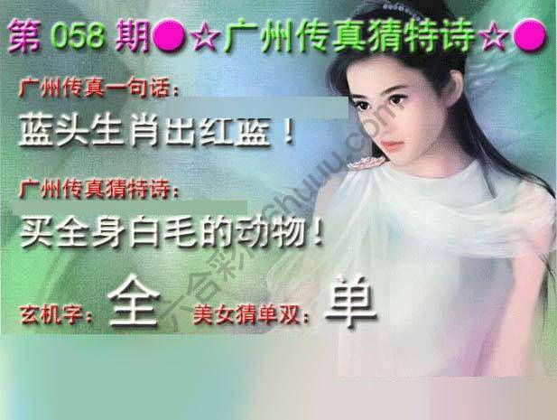 广州传真中特诗