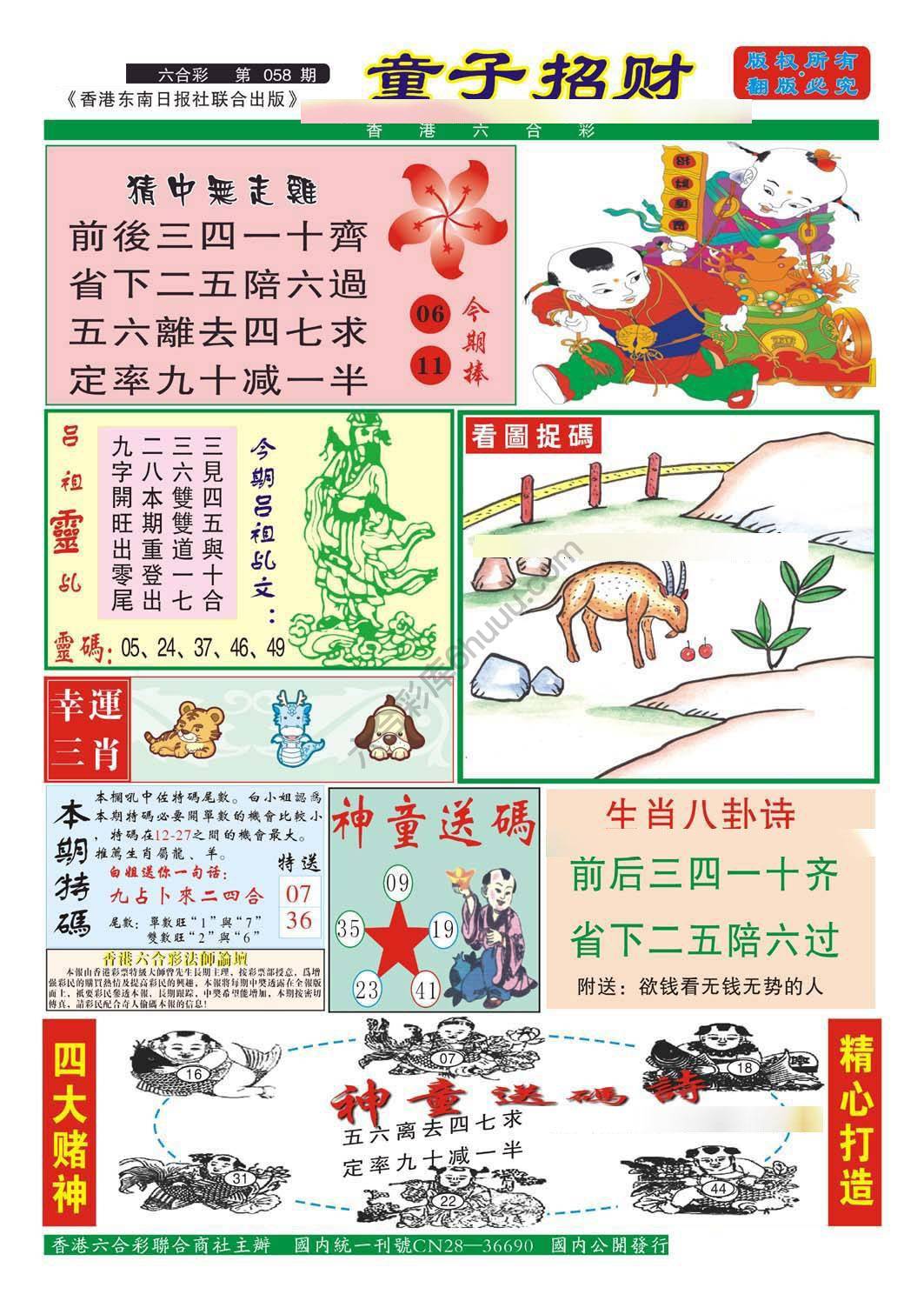 童子招财