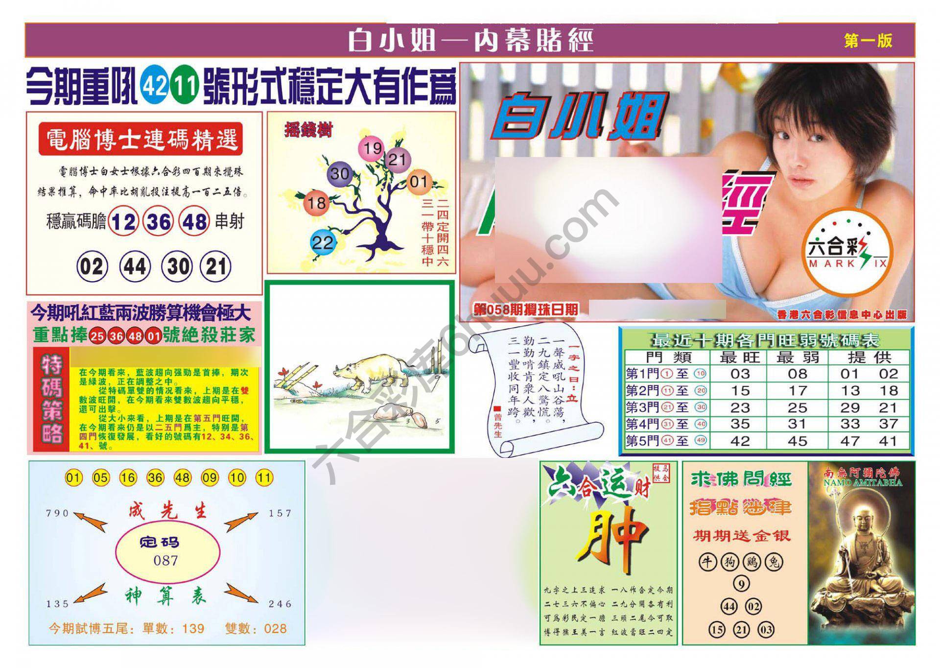 香港内幕赌经