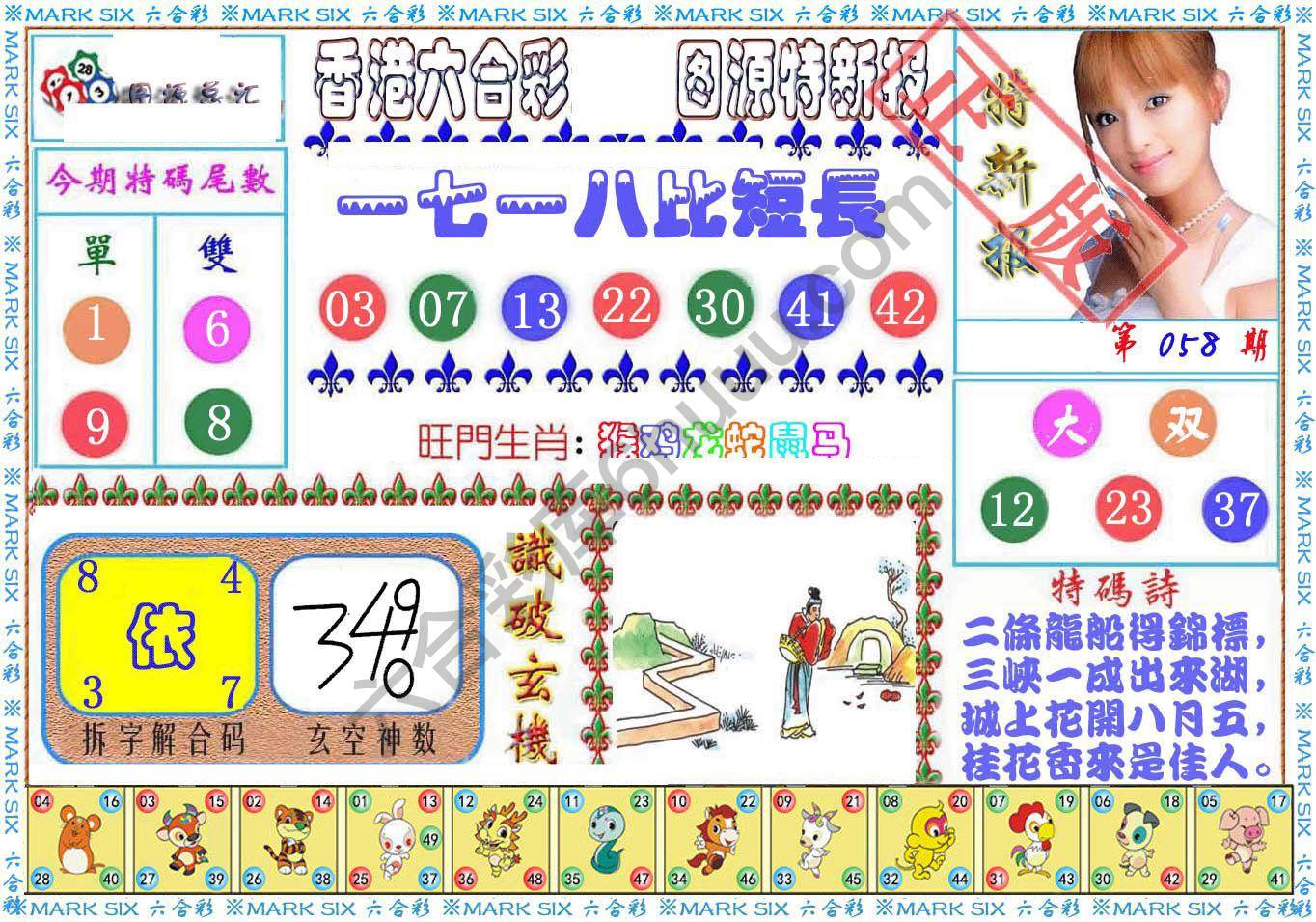 港版特新报