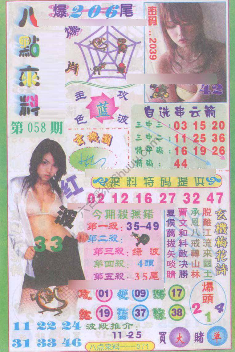 八点来料