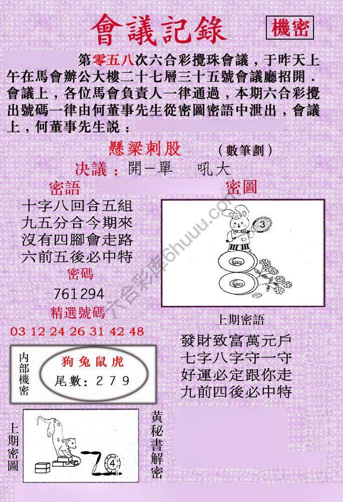 会议记录
