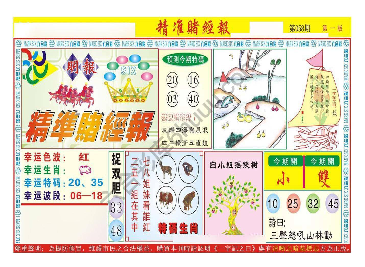 精准赌经报