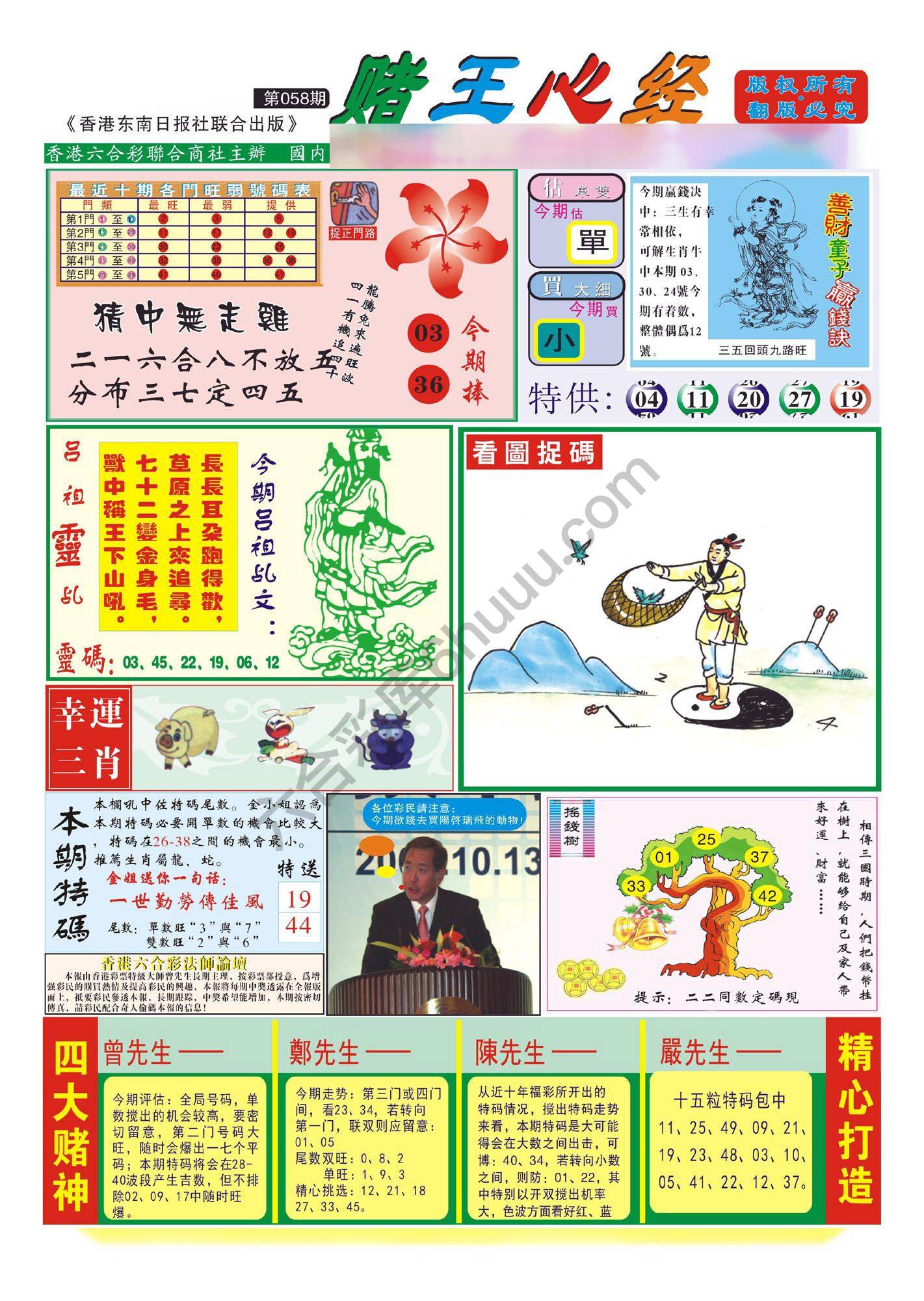 赌王心经