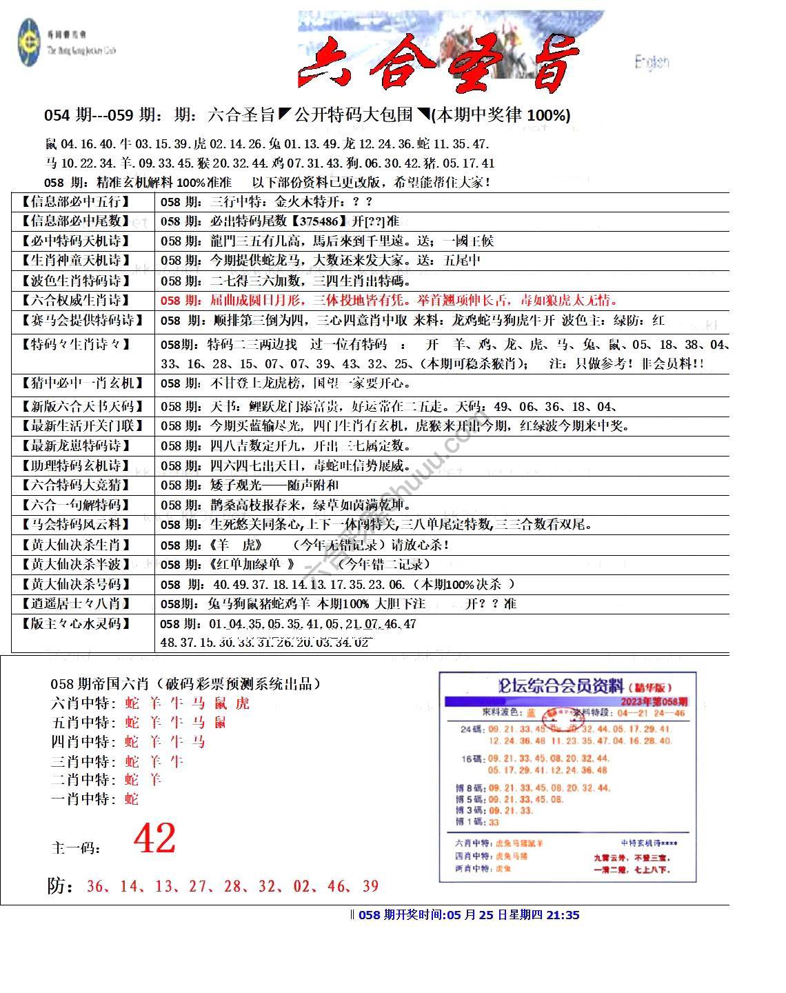 六合圣旨