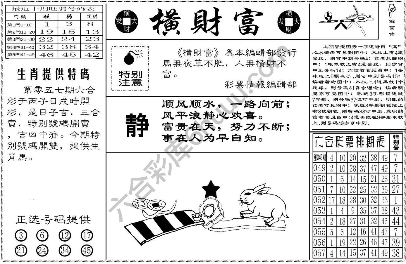 横财富