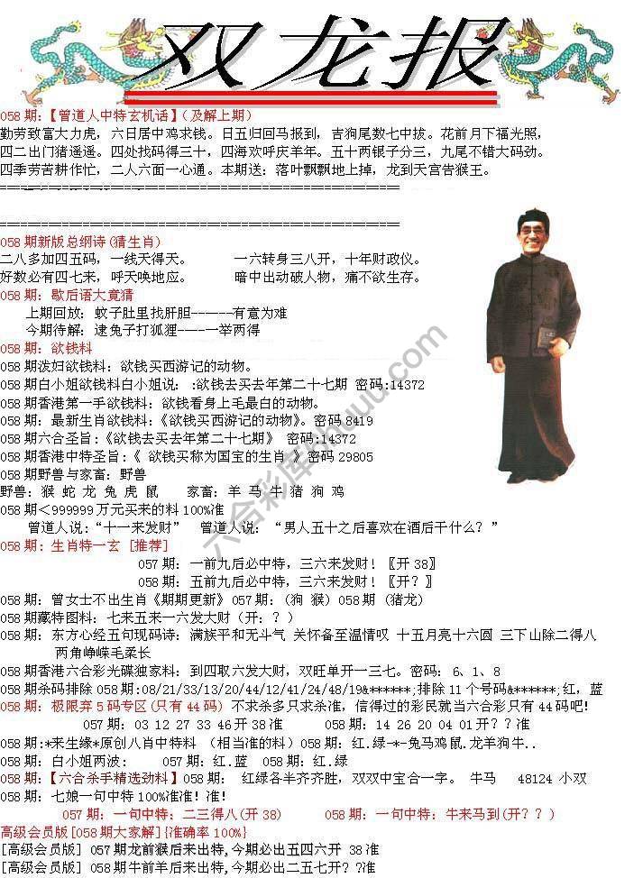 双龙报