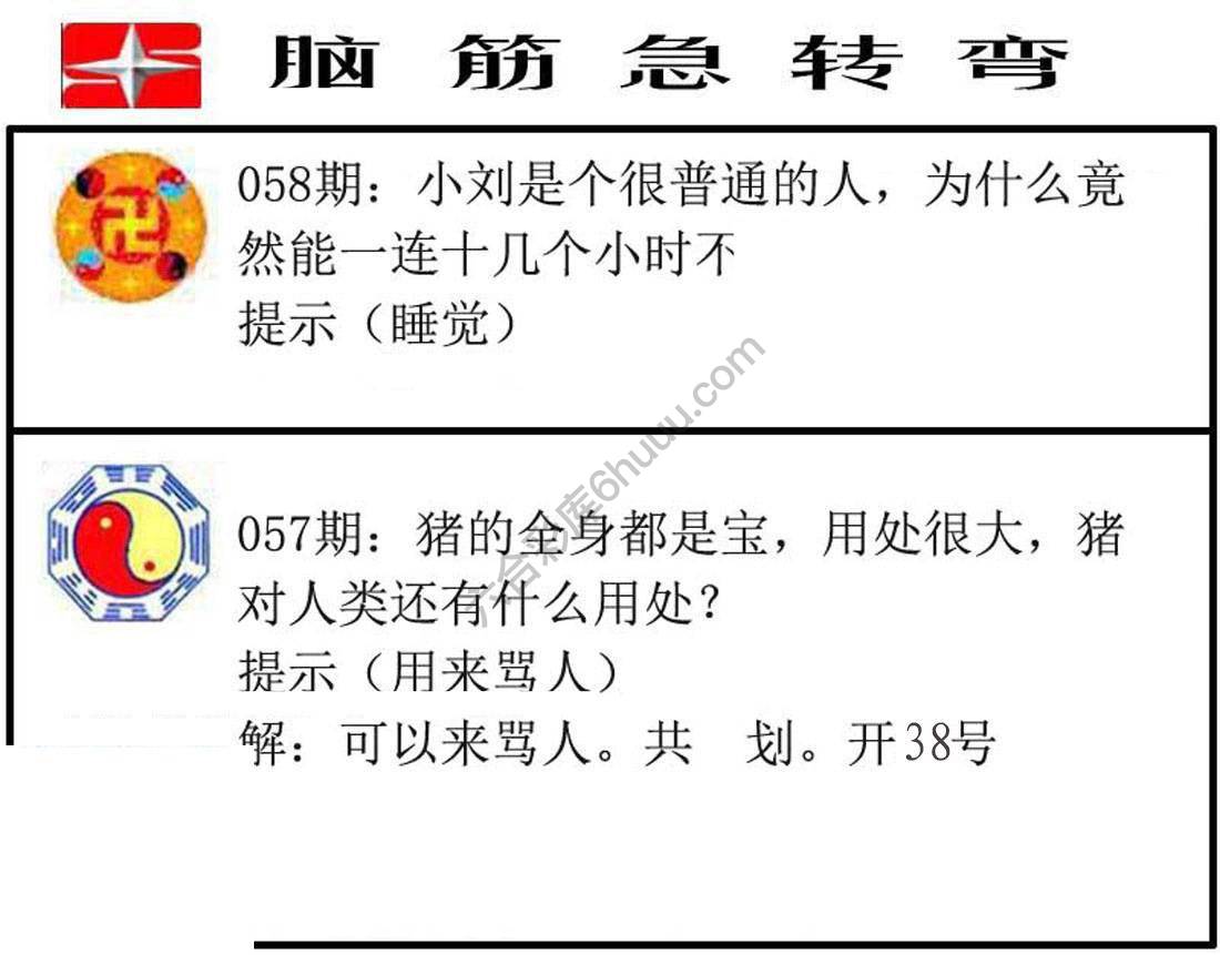脑筋急转弯