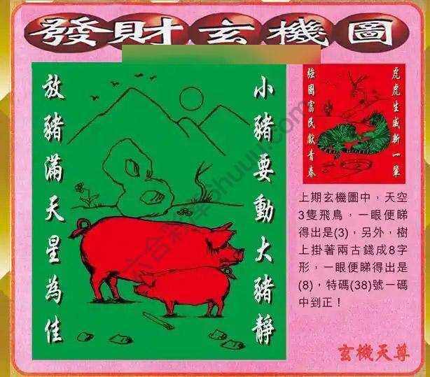 发财玄机图