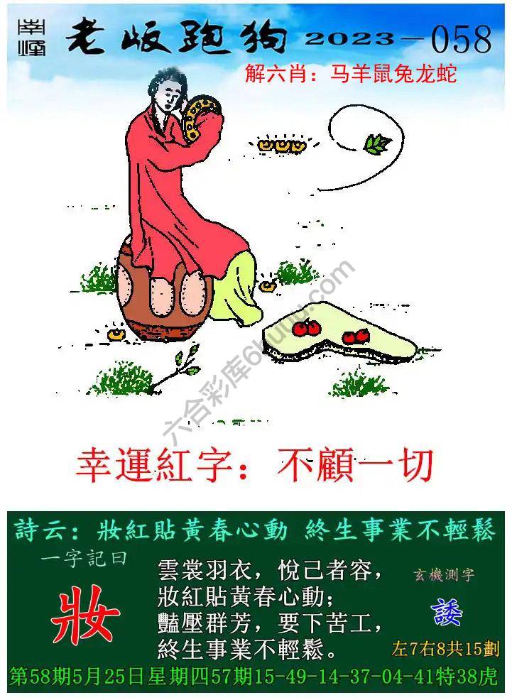 老版跑狗图
