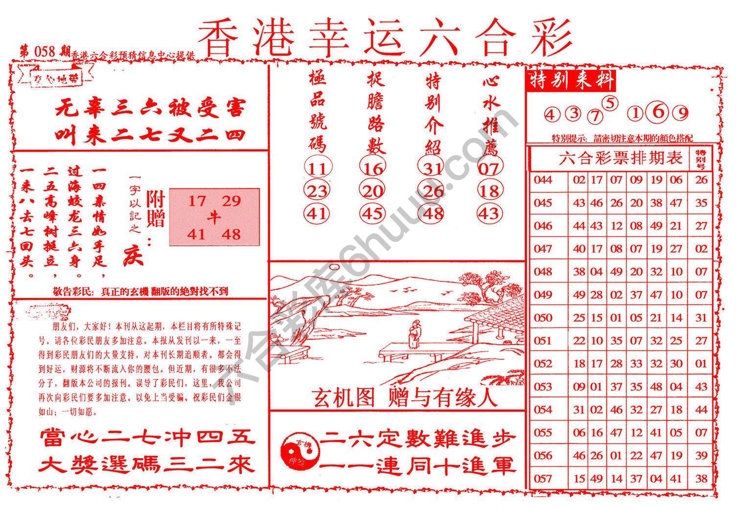 香港幸运六合彩