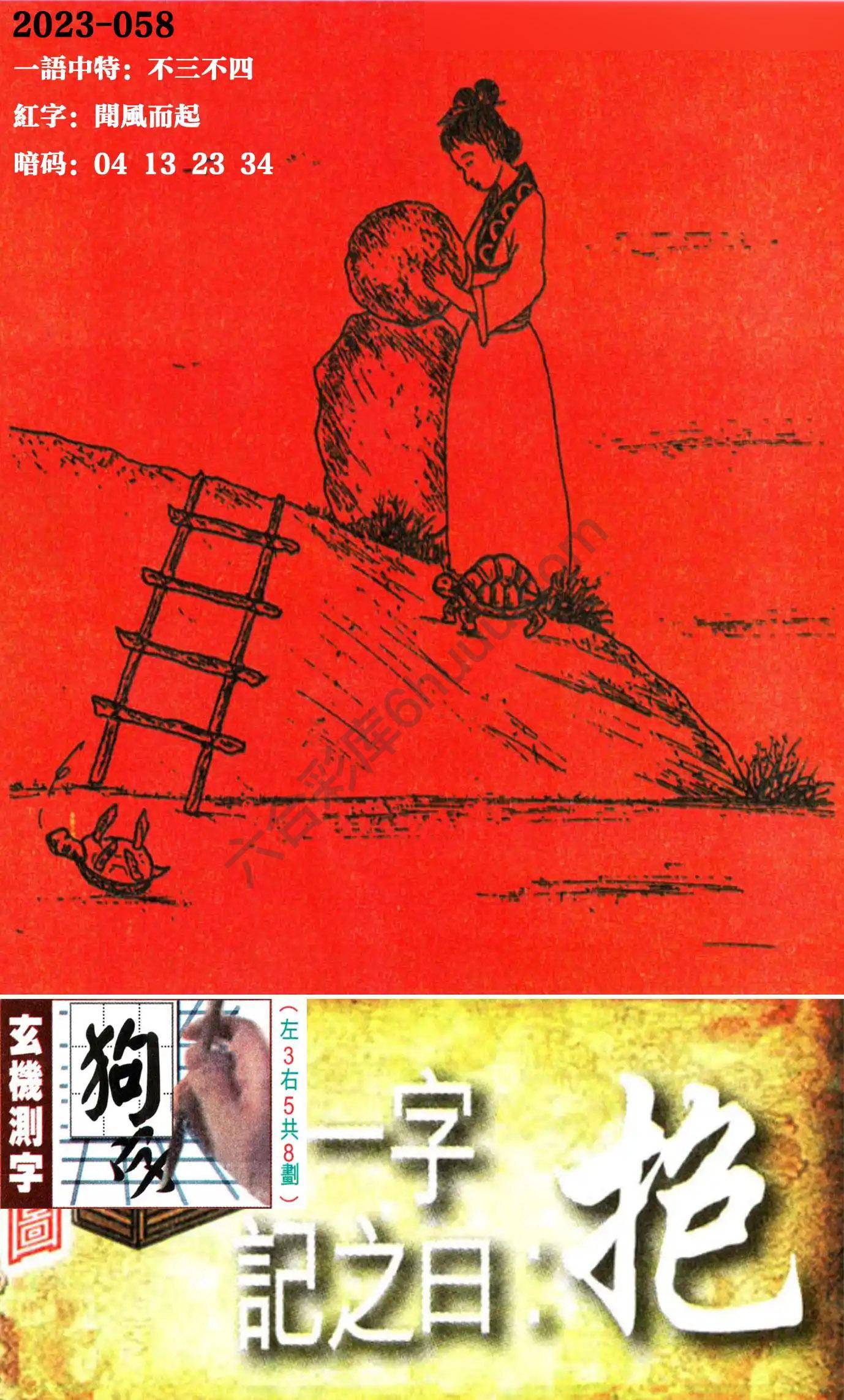 高清跑狗图