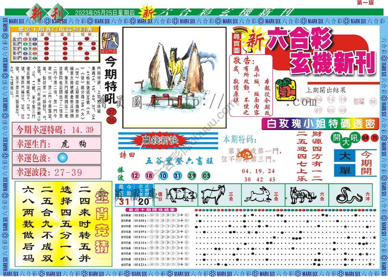 新六合彩特码新刊
