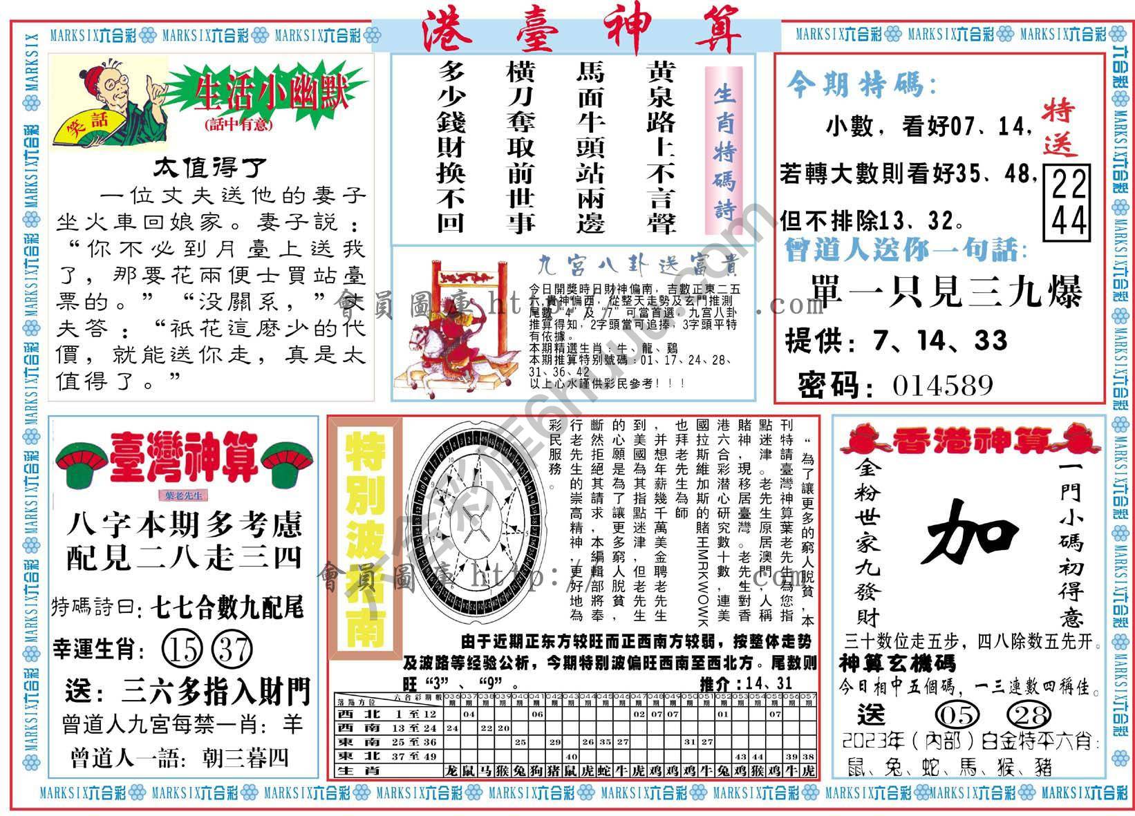 港台神算
