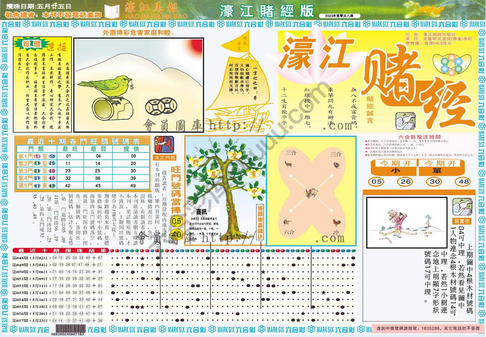 濠江赌经