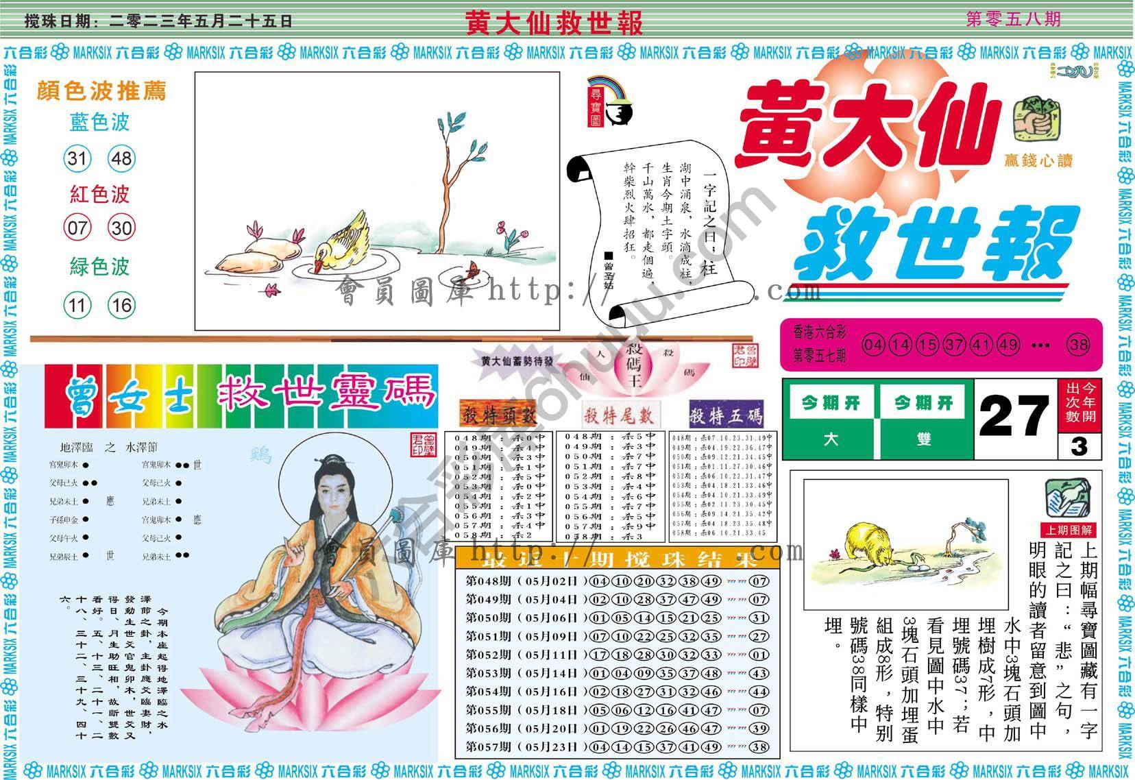 黄大仙救世报