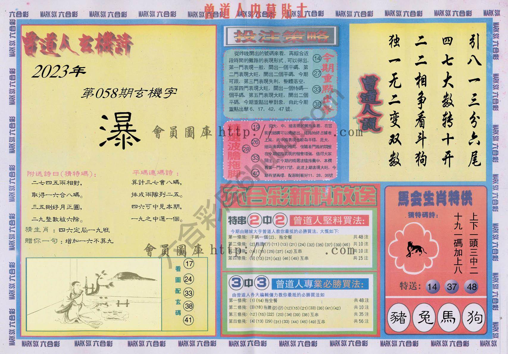 曾道人内幕贴士