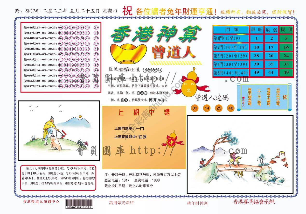 香港神算曾道人