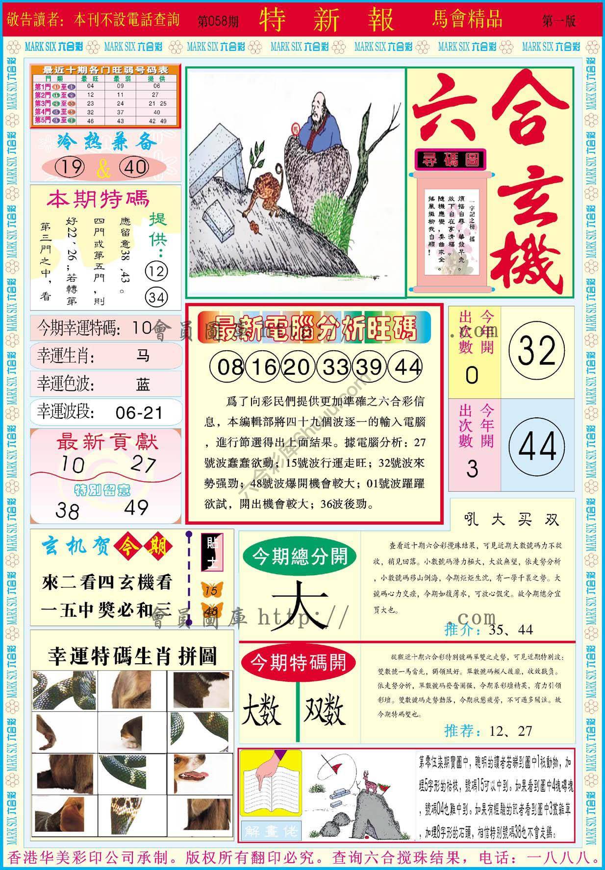 特新报