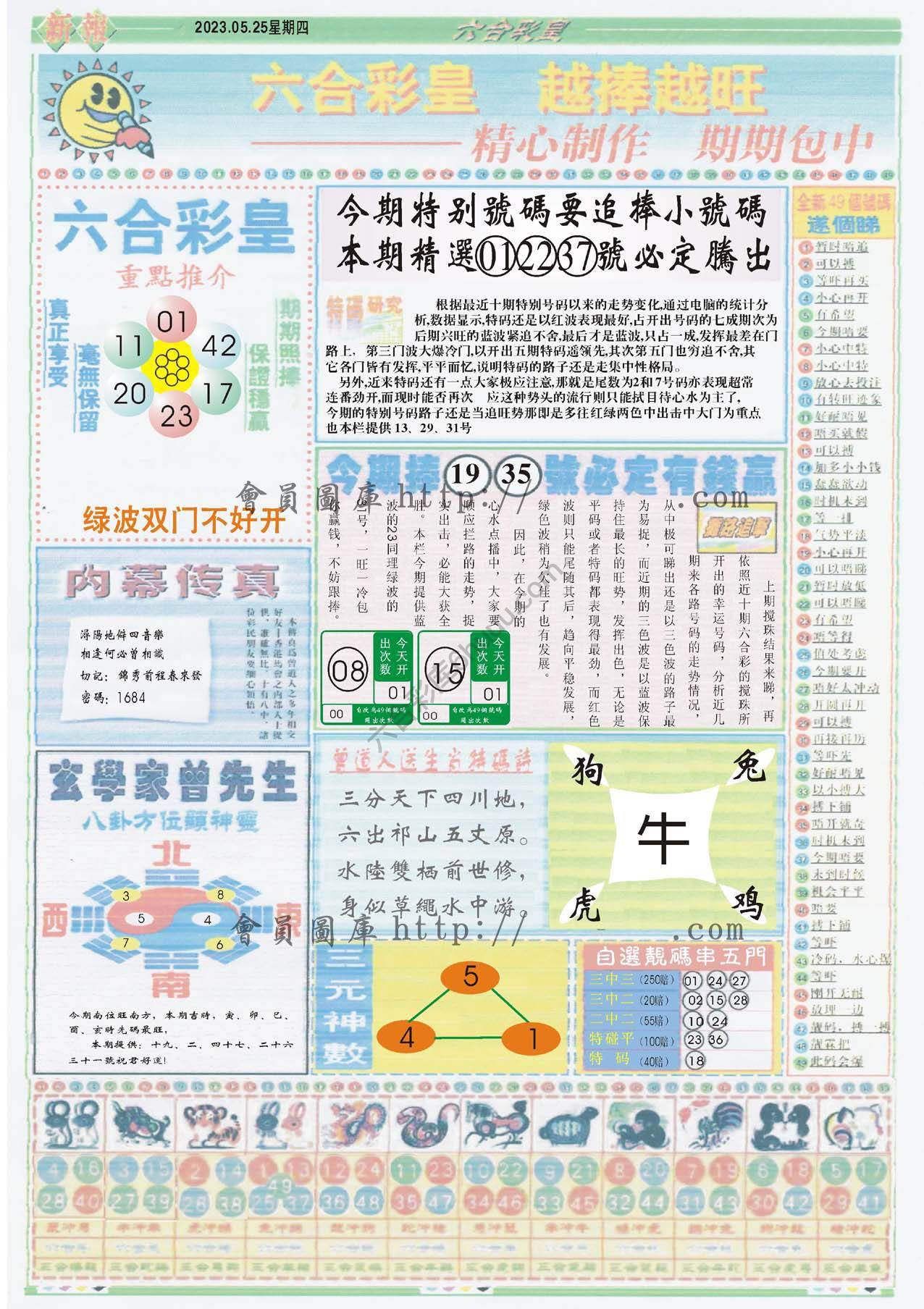 六合彩皇