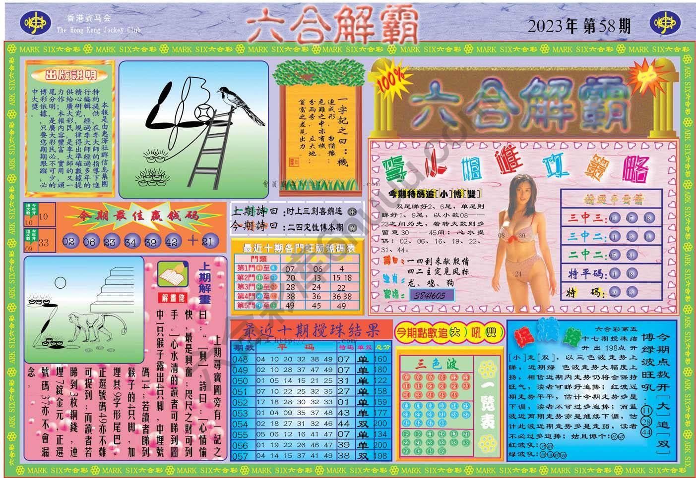 六合解霸