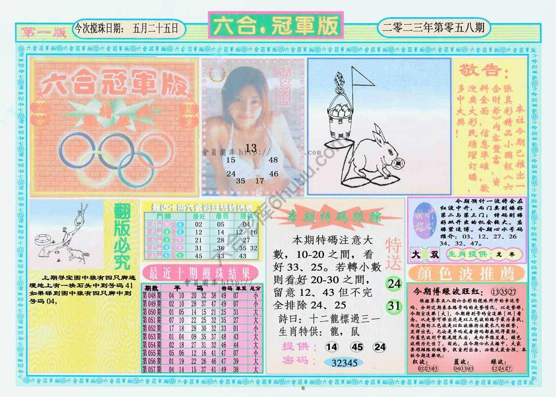 六合冠军版