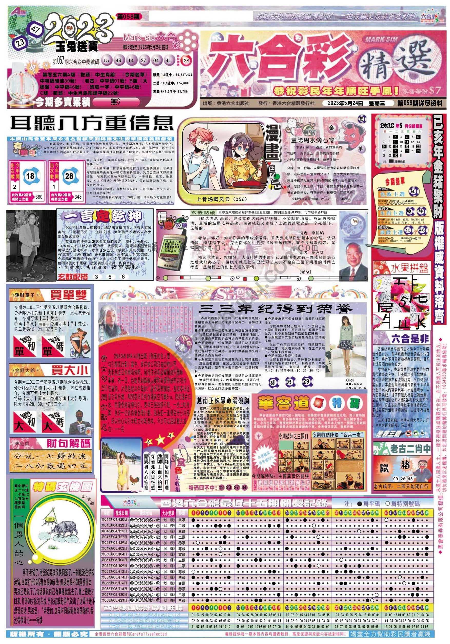 六合精选