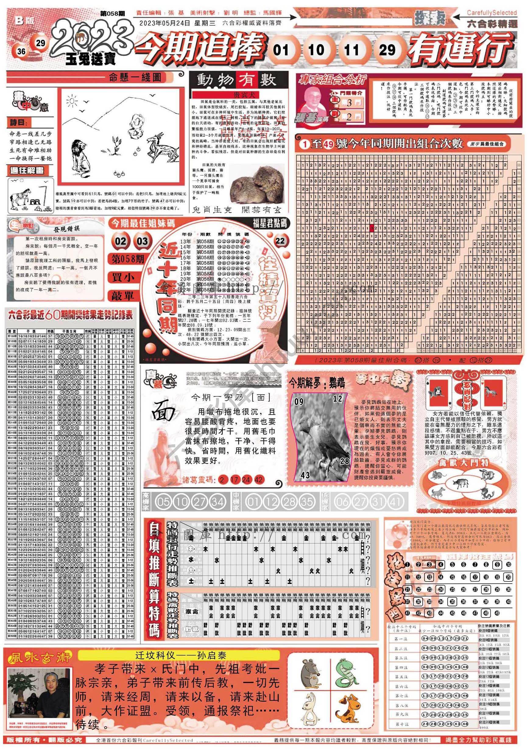 六合精选