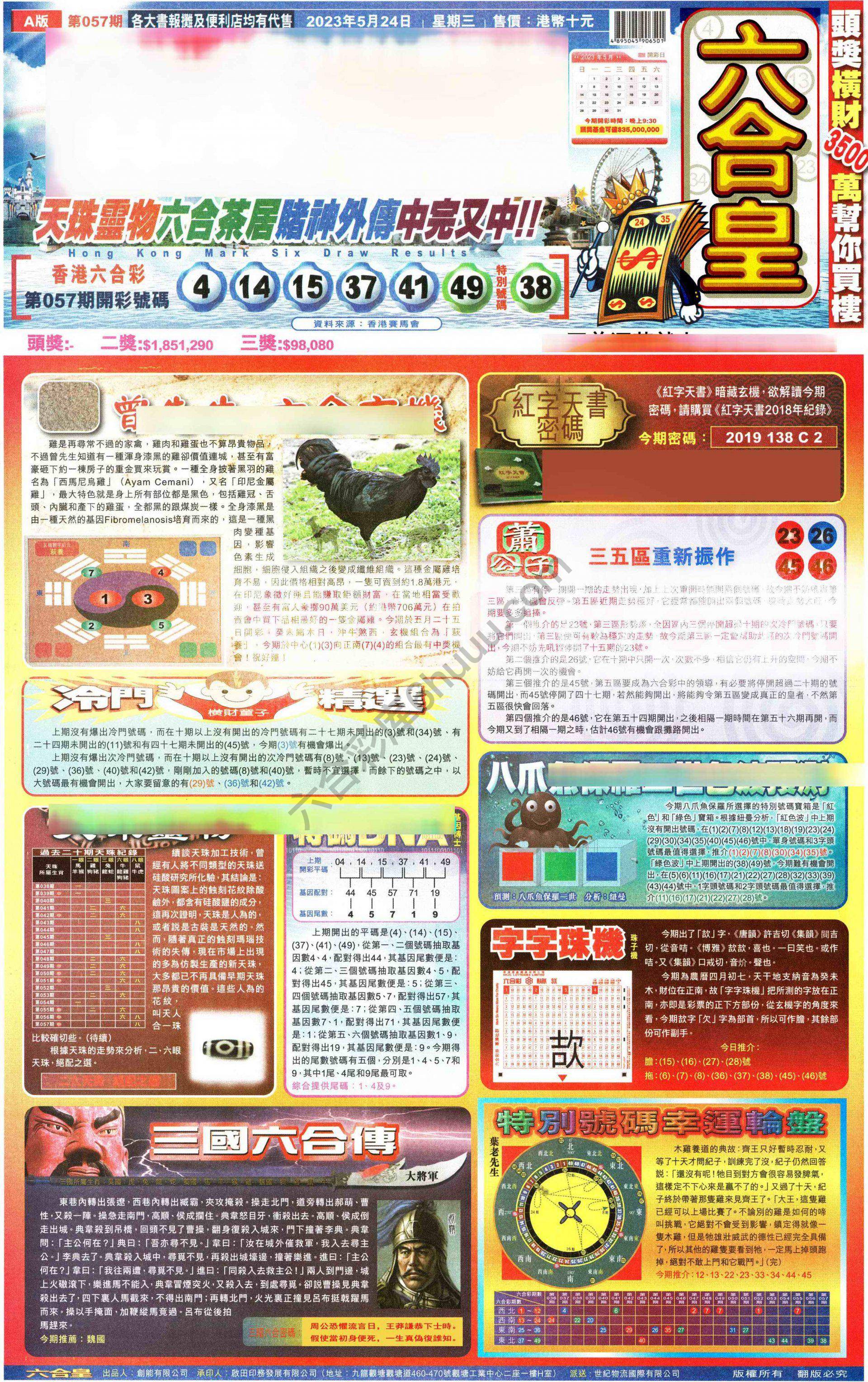 六合皇