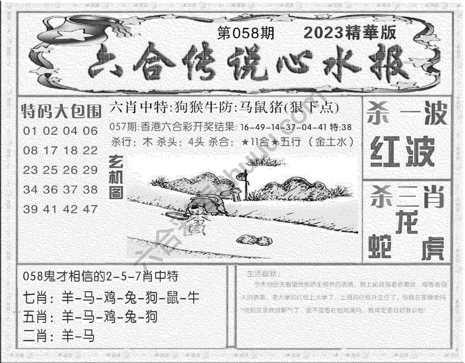 六合传说心水报