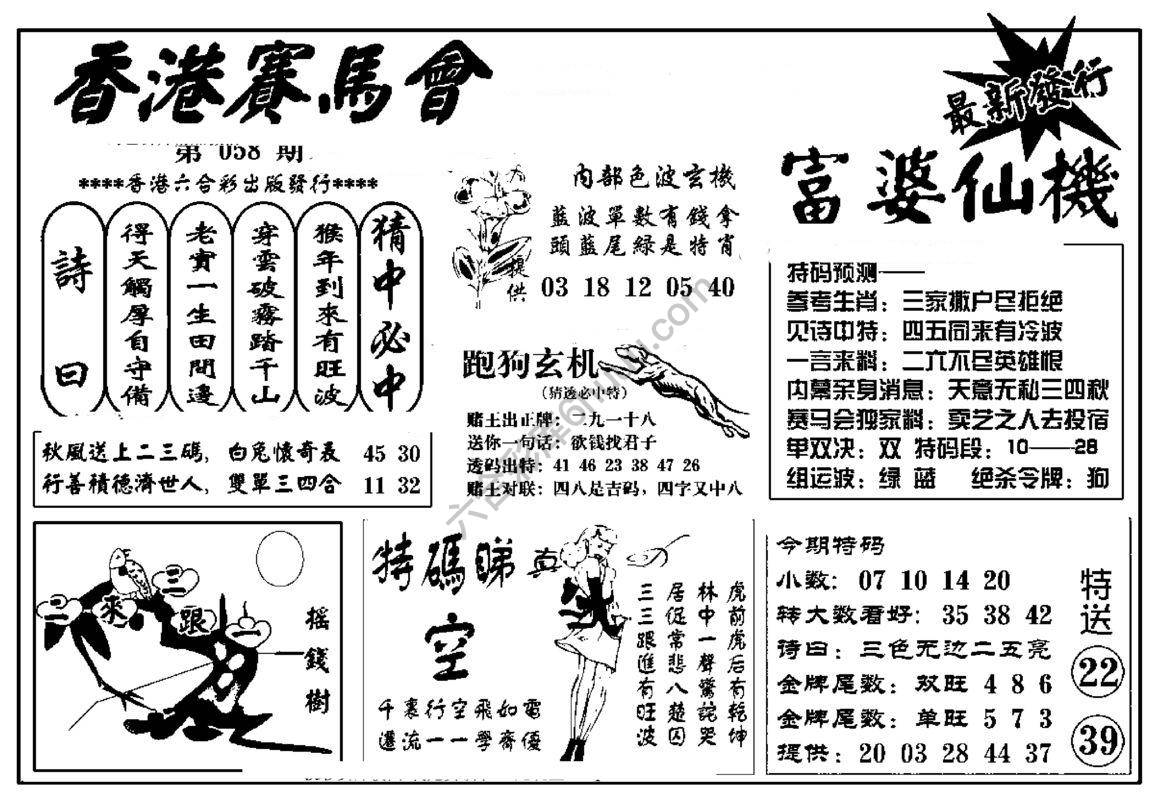 富婆仙机