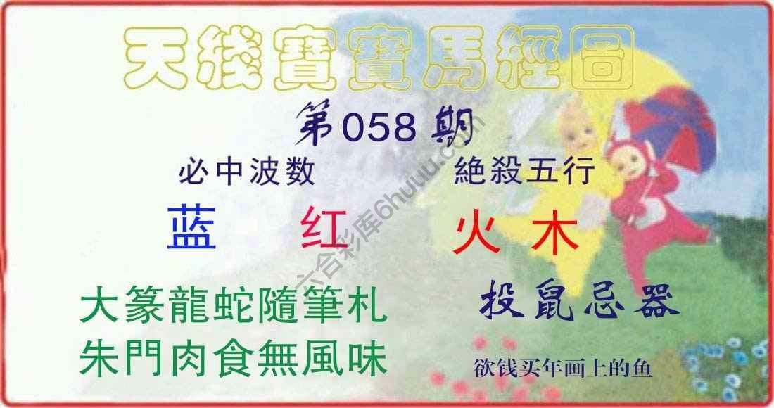 天线宝宝马经图
