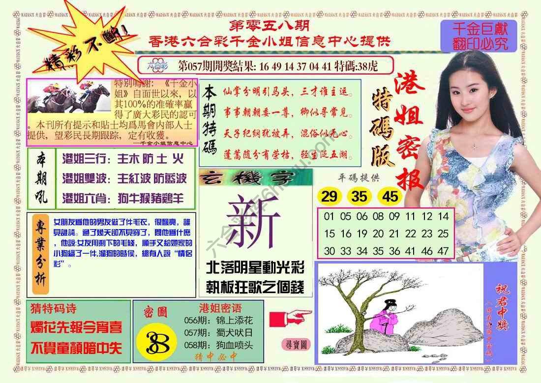 港姐密报