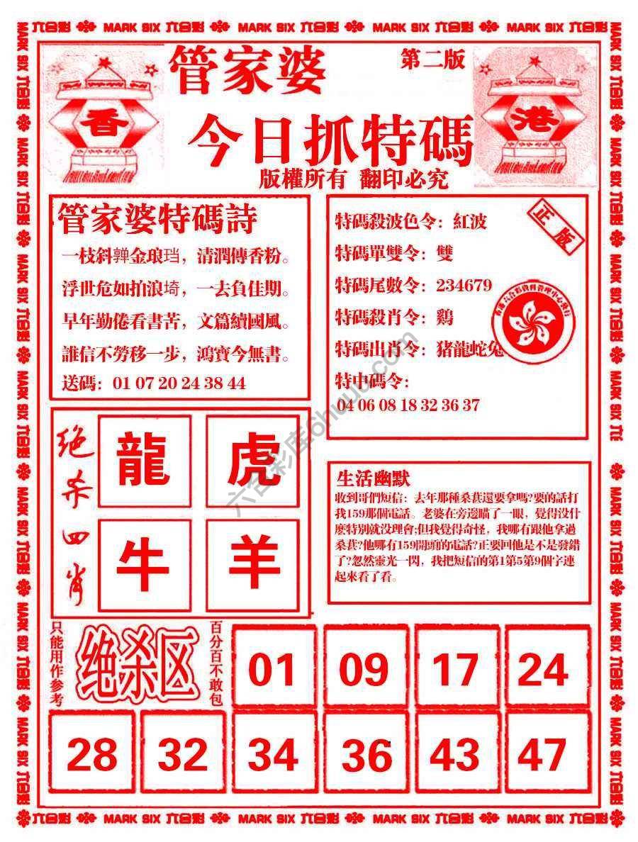 管家婆抓特码