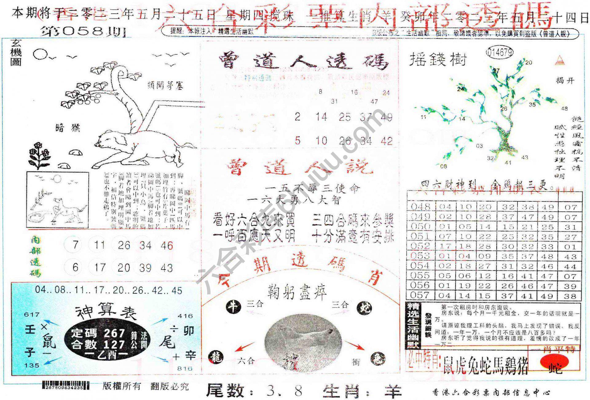 六合内部透码香港版