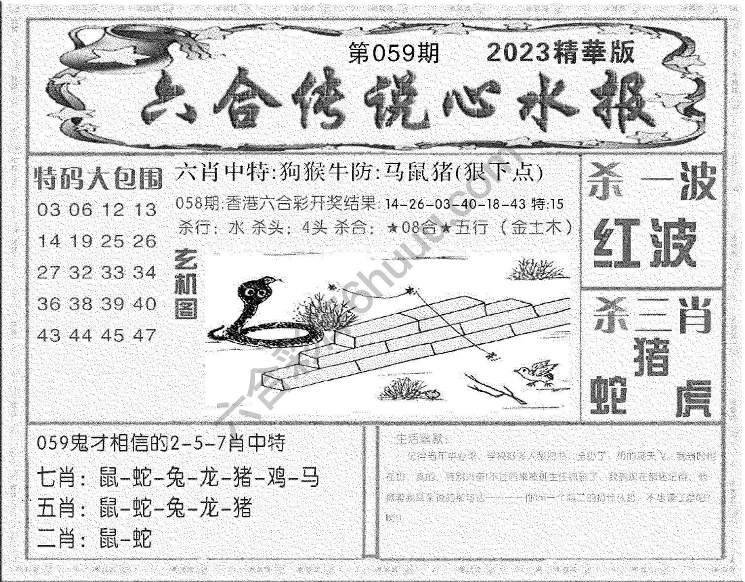六合传说心水报