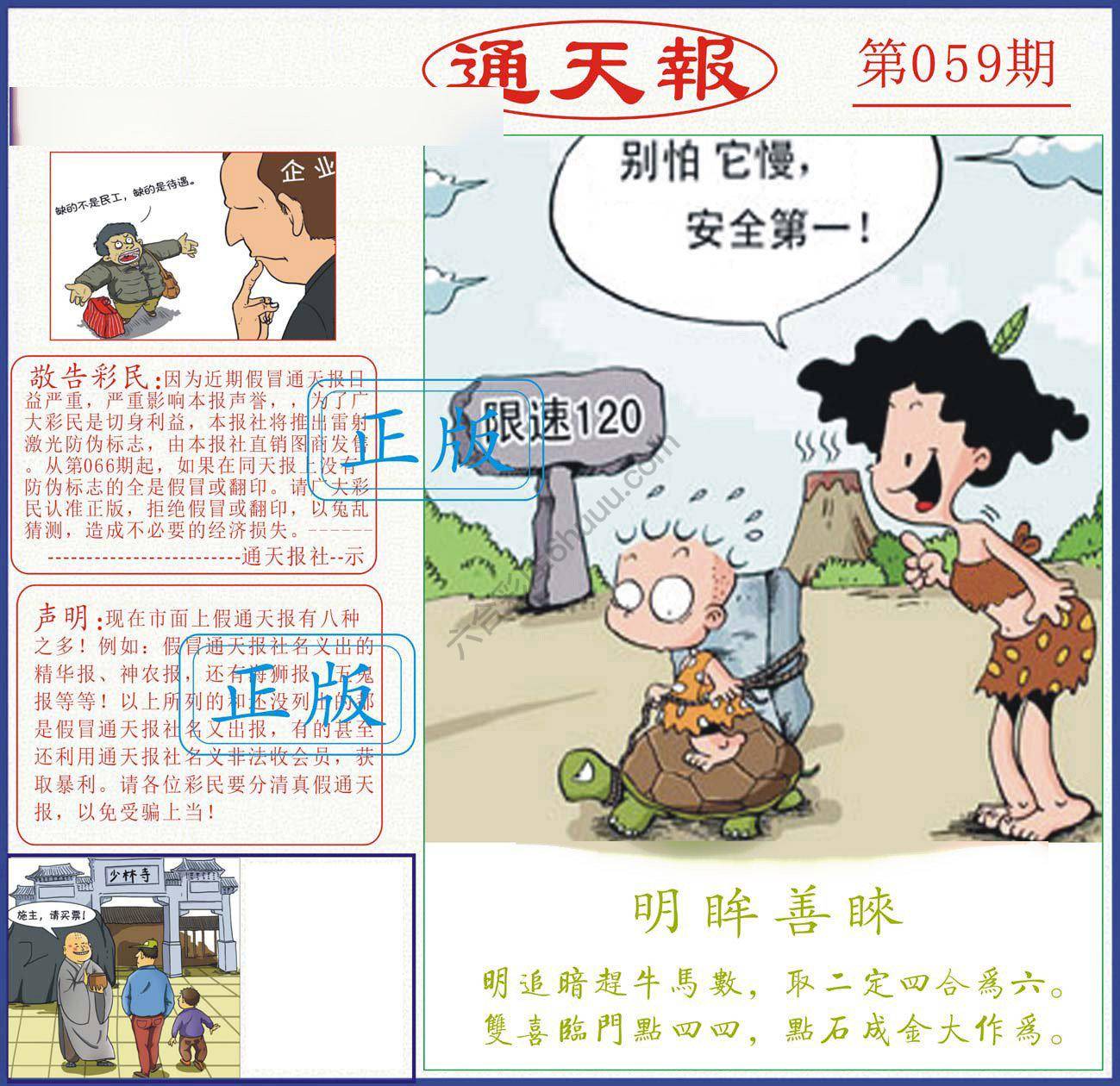 正版通天报