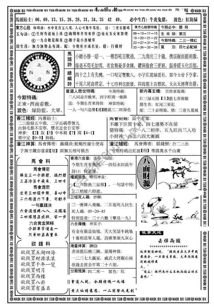 马头报