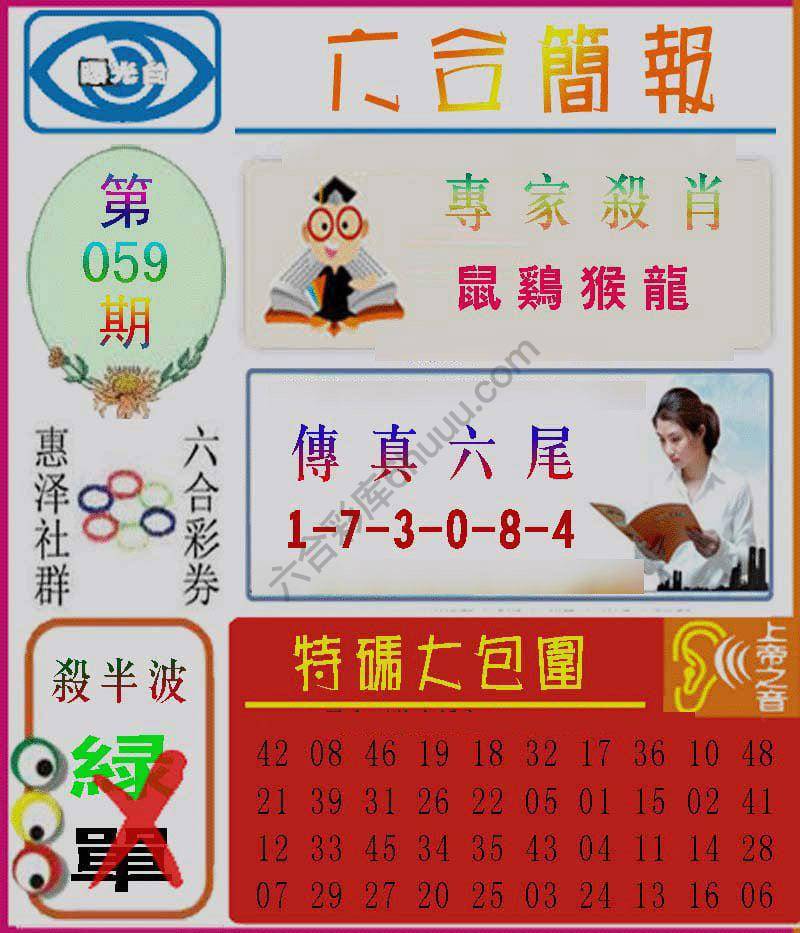 六合简报