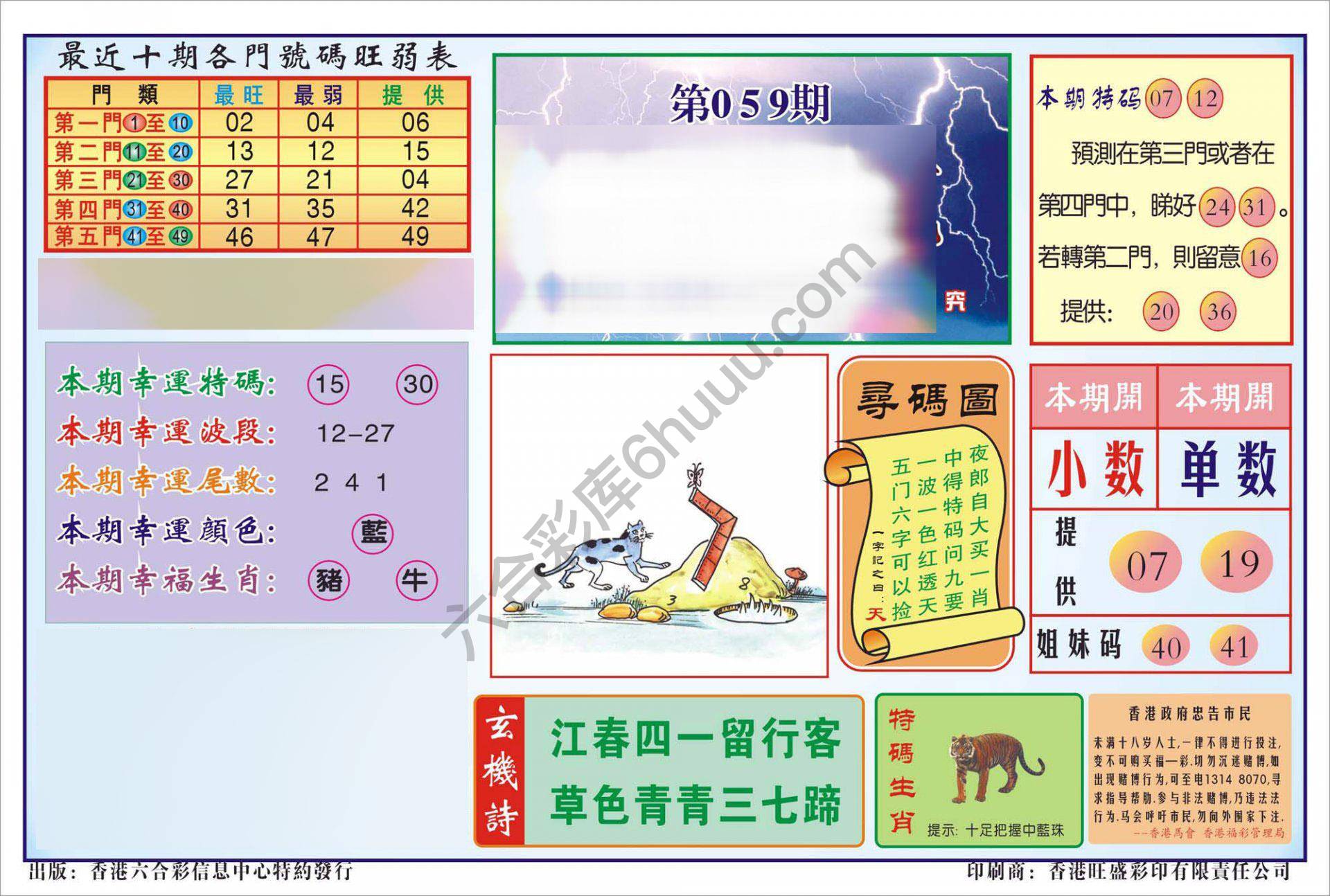 香港逢赌必羸
