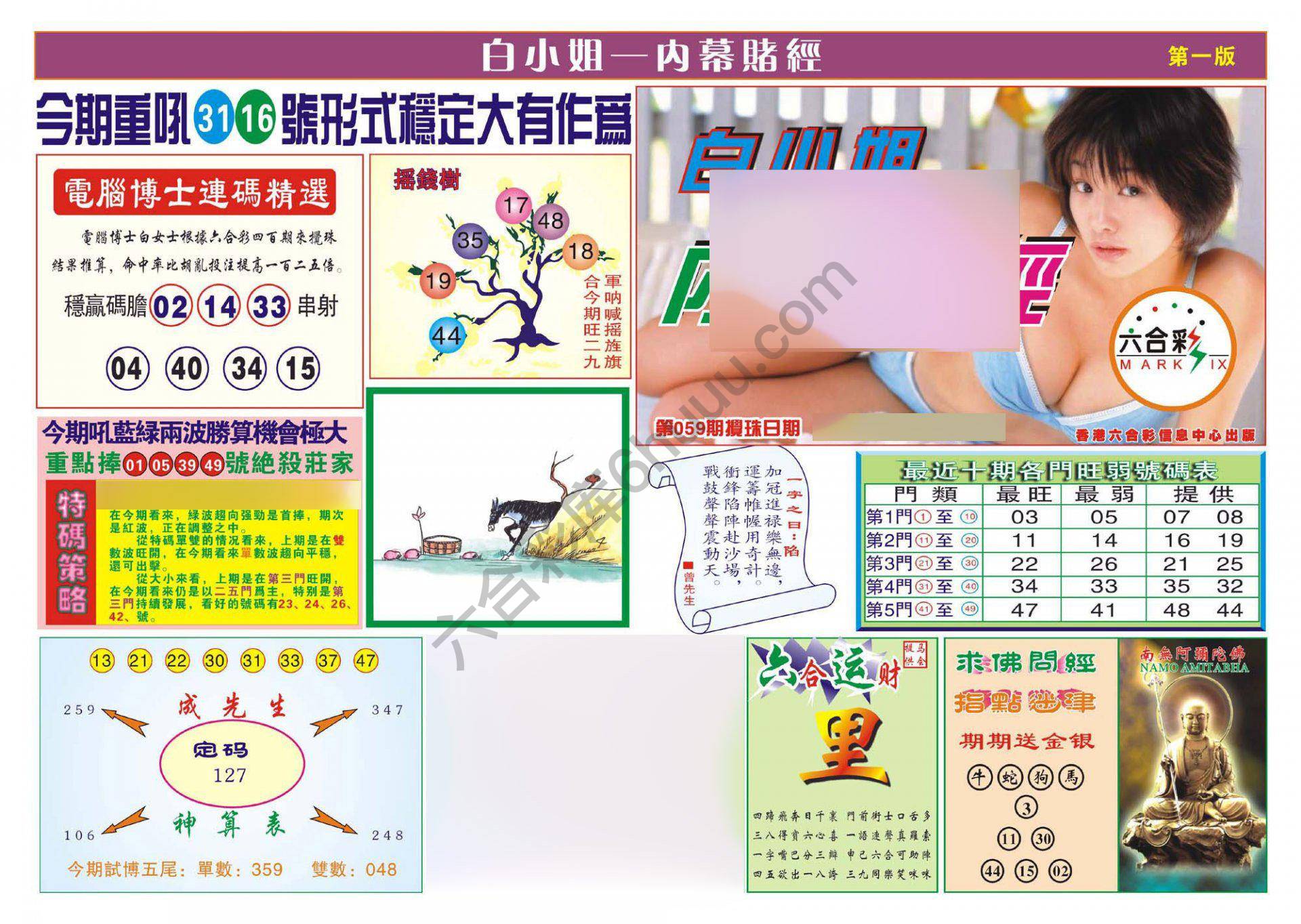 香港内幕赌经