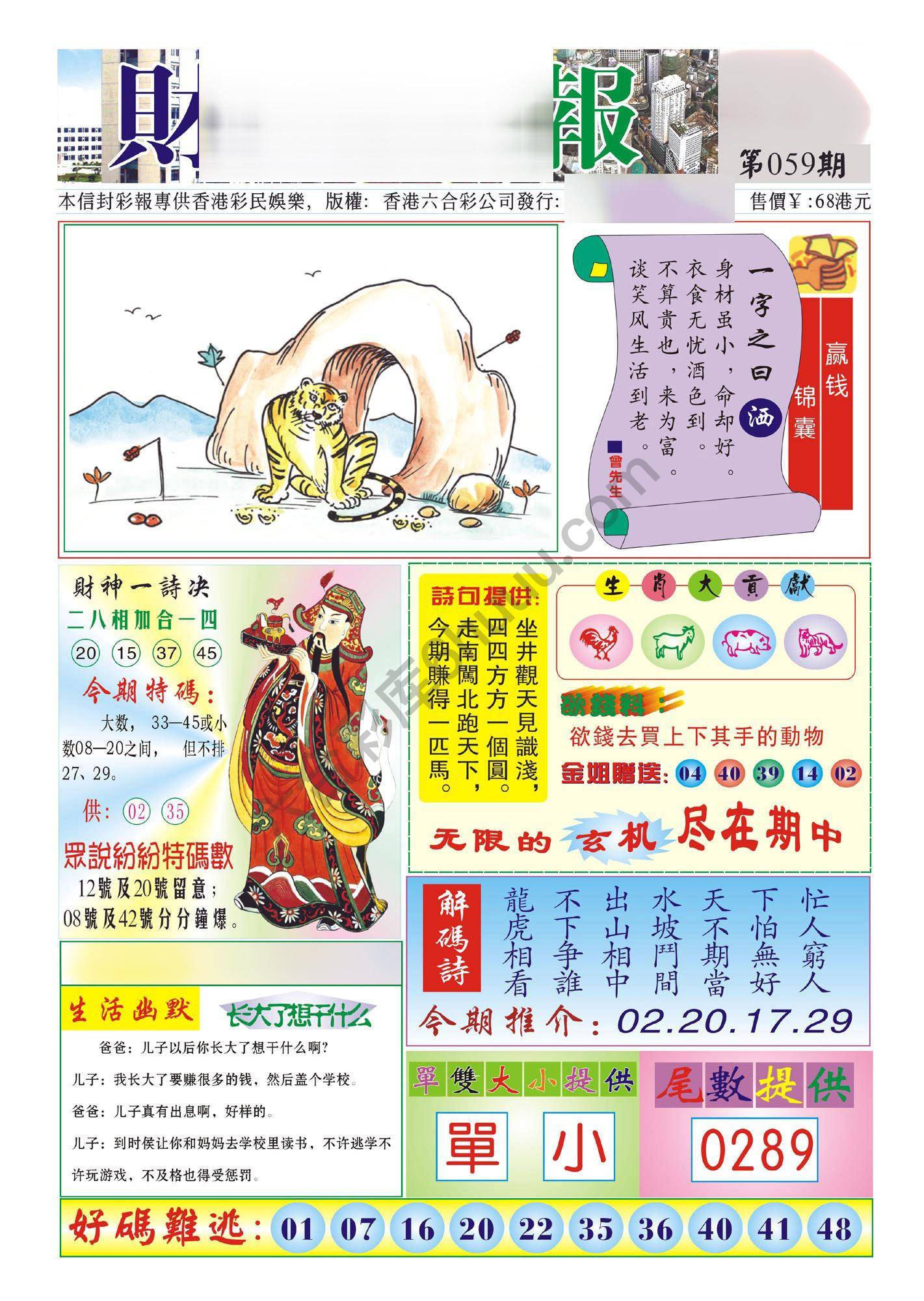 香港财神报